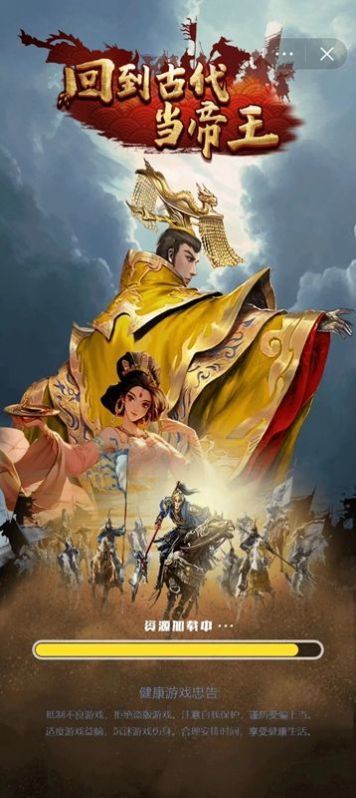 回到古代当帝王 第1张图