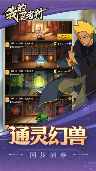 我的忍者村 第1张图
