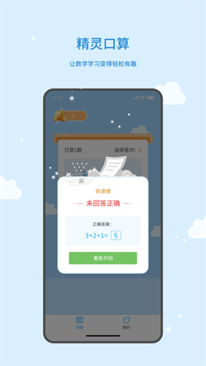 精灵口算 第1张图