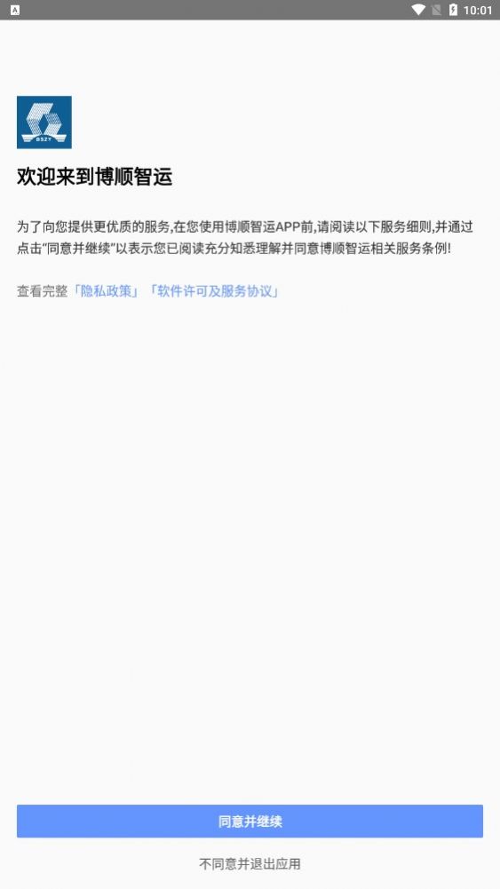 博顺智运 第1张图