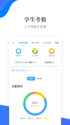 掌通校园 第1张图