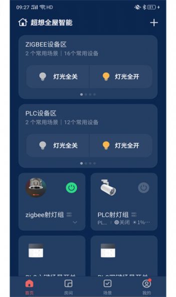 超想全屋智能 第1张图