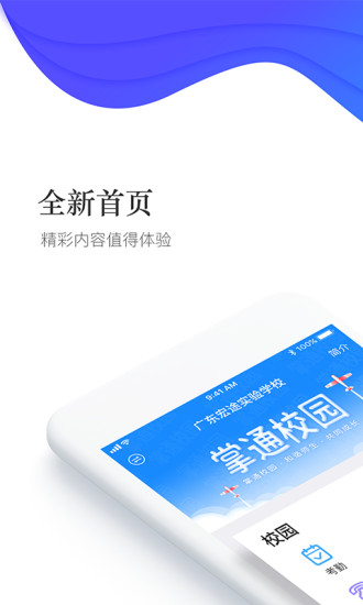 掌通校园家长版 第1张图