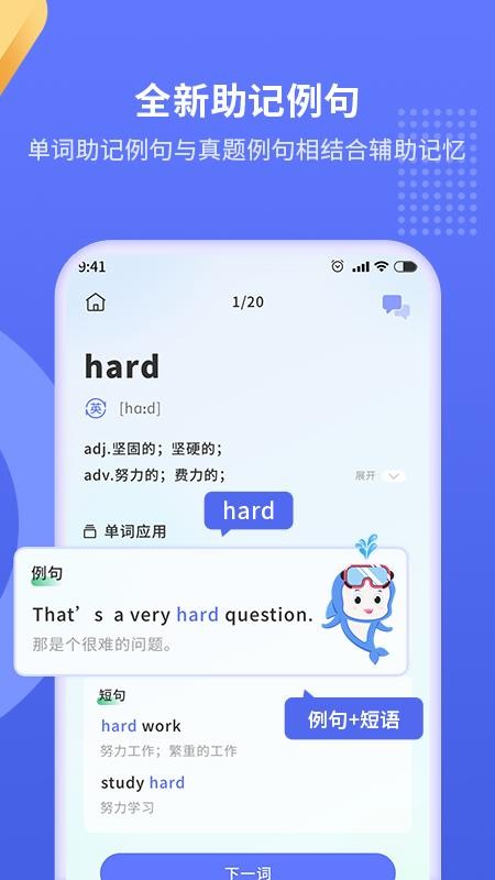 Get背单词工具 第1张图