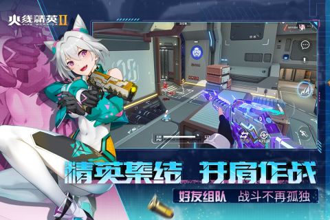 火线精英2官服 第1张图