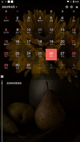 百度日历 第1张图