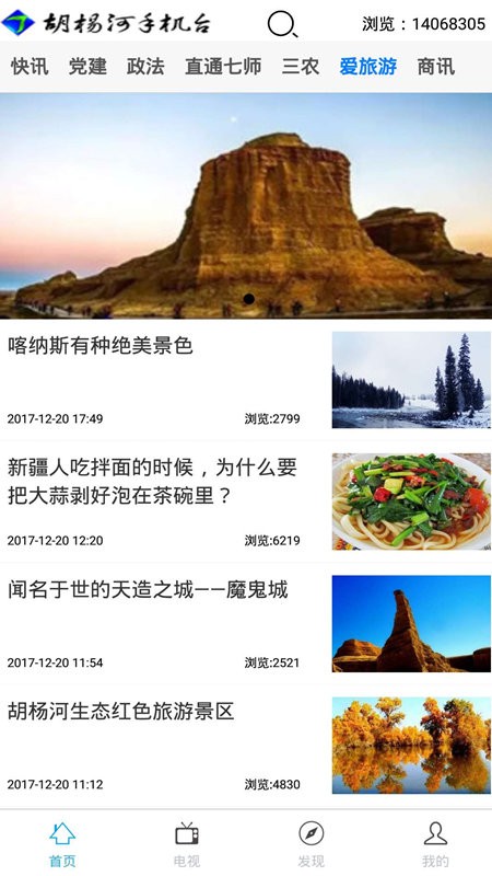 胡杨融媒移动 第1张图