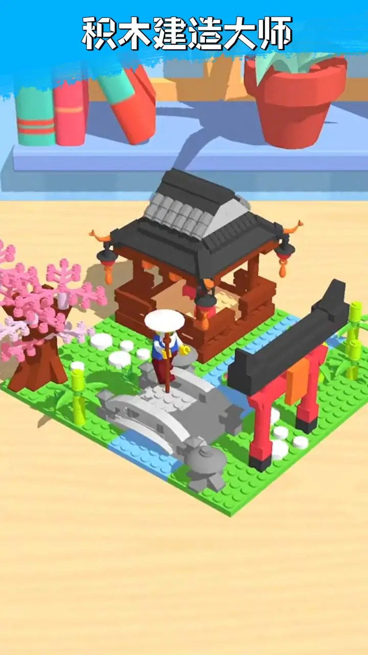 积木建造大师 第1张图