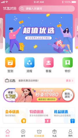 优选试用 第1张图