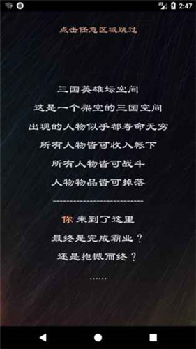 三国英雄坛单机 第1张图