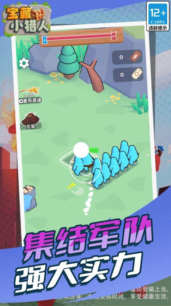 宝藏小猎人 第1张图