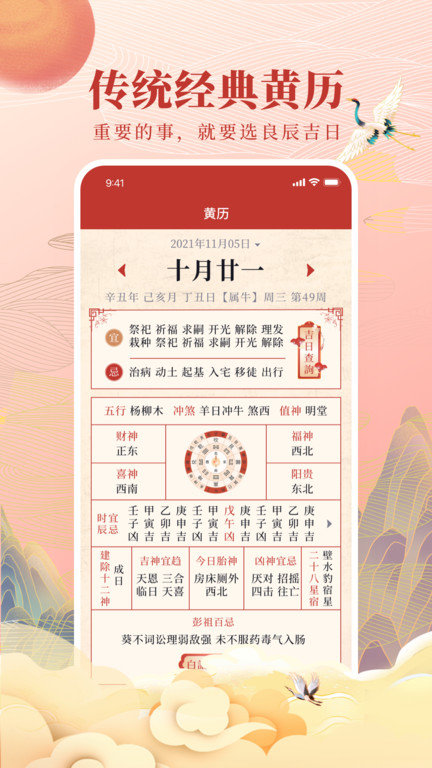 全民万年历 第1张图
