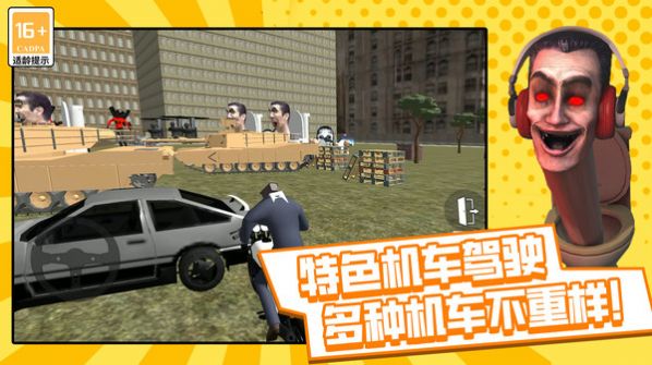 马桶人沙盒战争(官方版) 第1张图