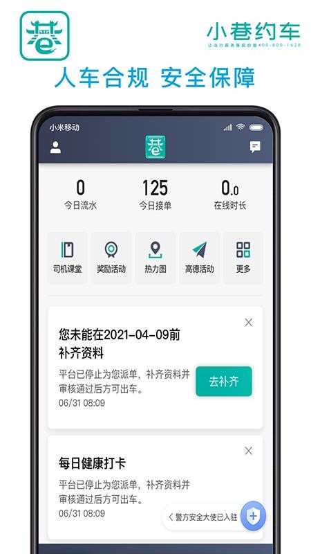 小巷约车司机端 第1张图