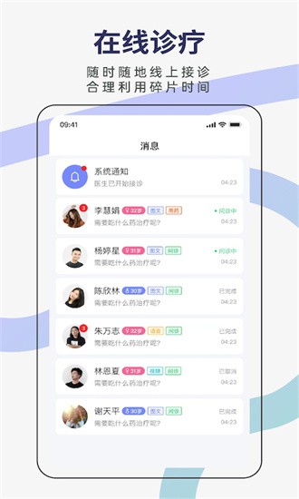 君有好医生医生端 第1张图