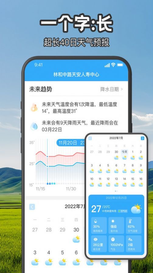 叮咚天气预报 第1张图
