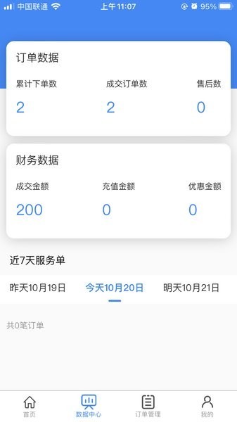 佳得美商户版 第1张图