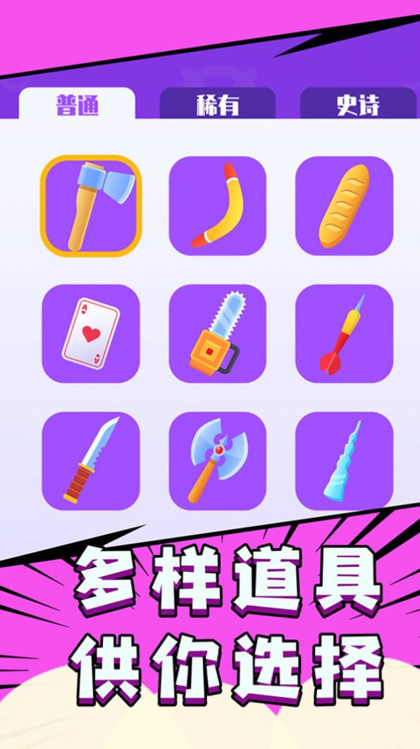 把他们全部击倒游戏 第1张图