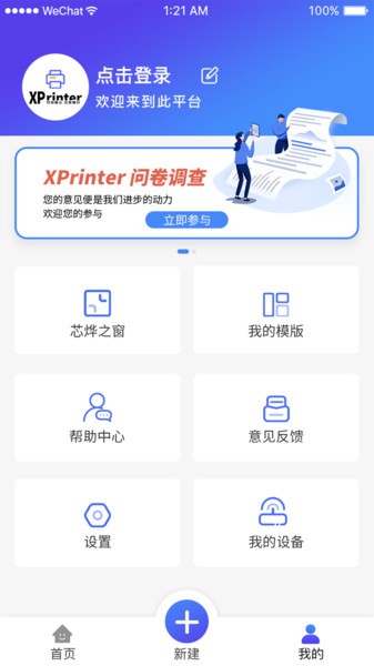 芯烨xprinter 第1张图