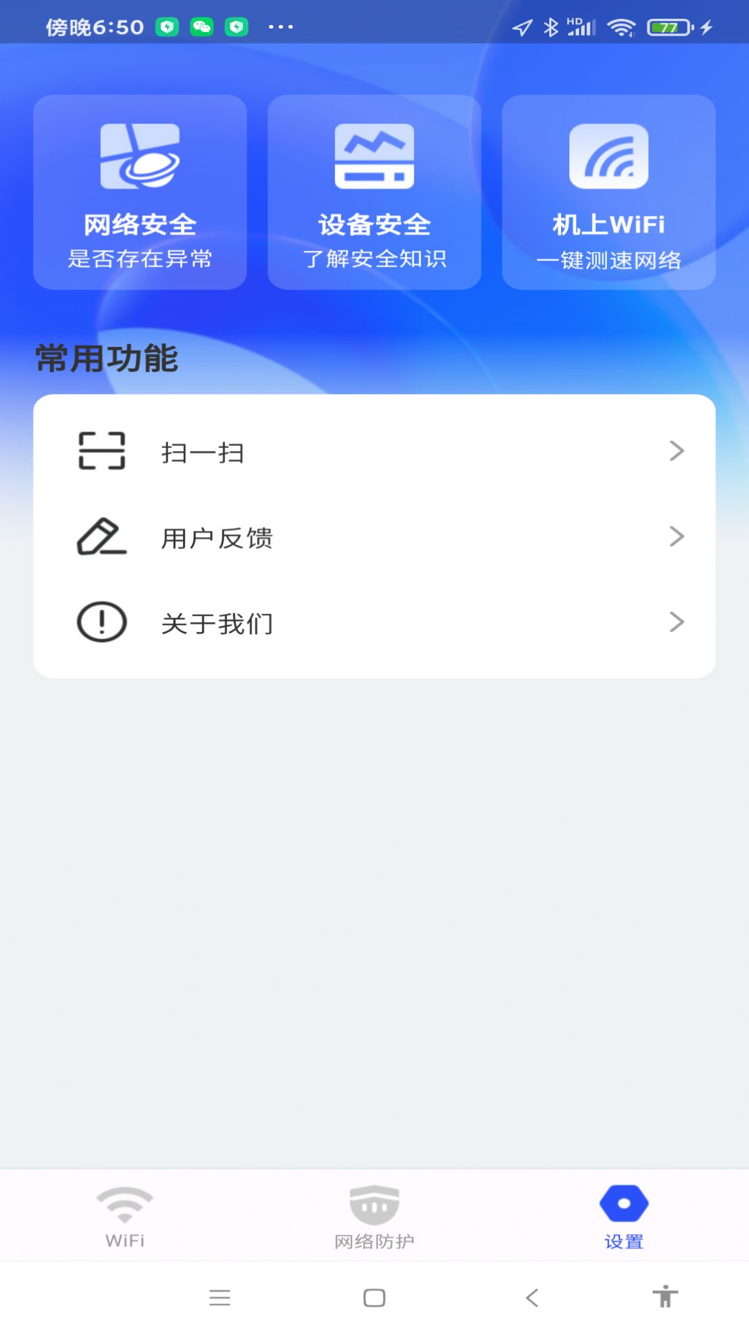 WiFi万量钥匙 第1张图