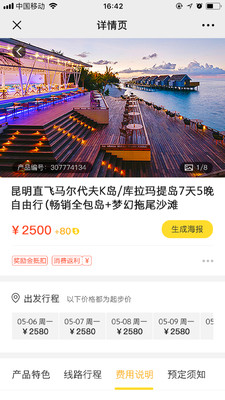 起飞线旅行 第1张图