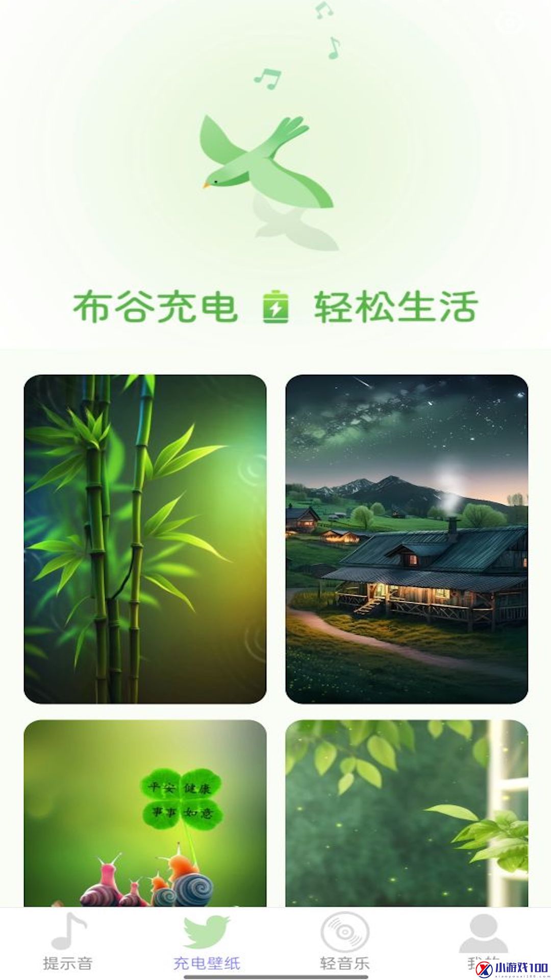 布谷充电 第1张图