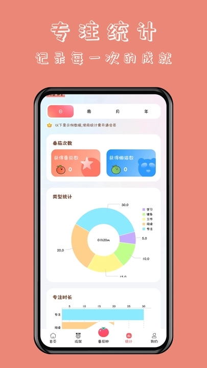 懒猫自律番茄钟 第1张图