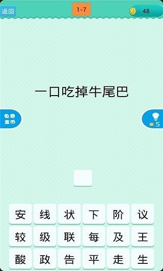 猜一字 第1张图