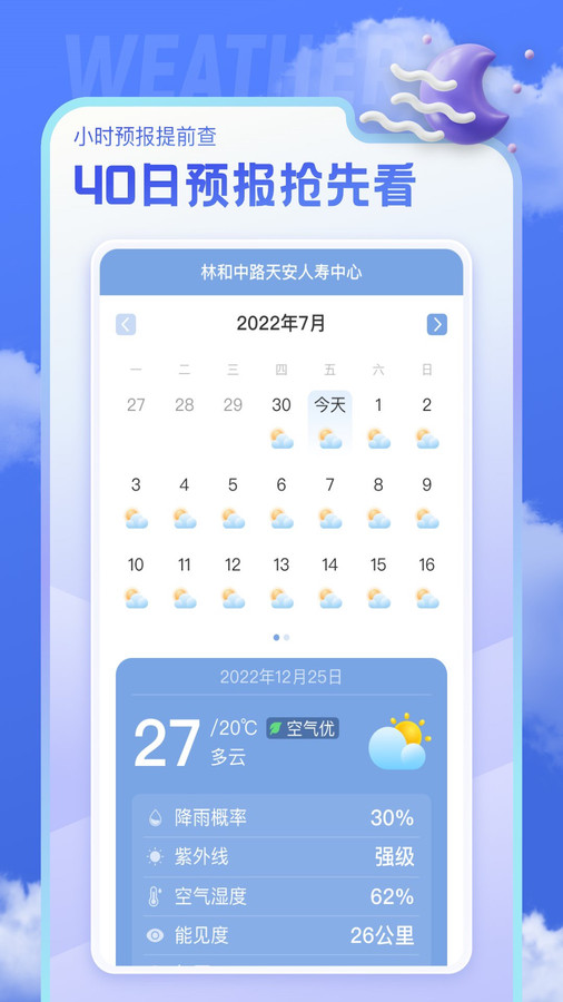 即看天气 第1张图