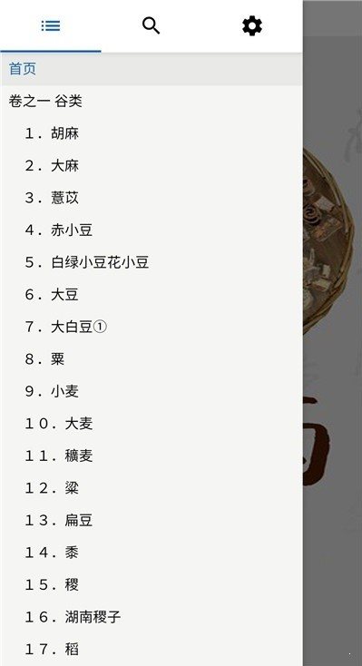 中药植物百科 第1张图