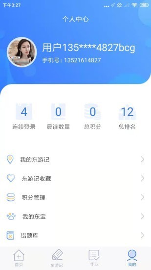 东东记单词 第1张图