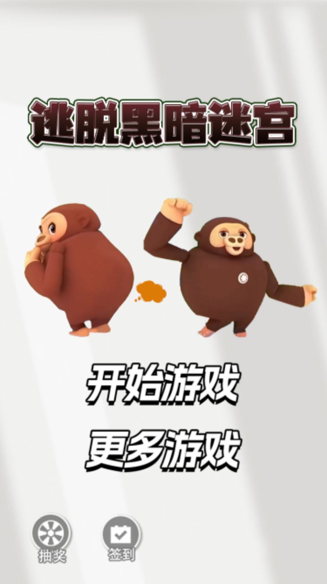 逃脱黑暗迷宫 第1张图