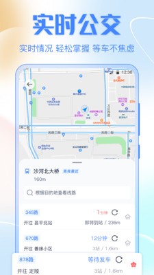 公交车出行 第1张图