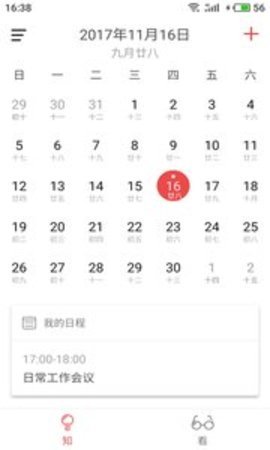 新知日历 第1张图
