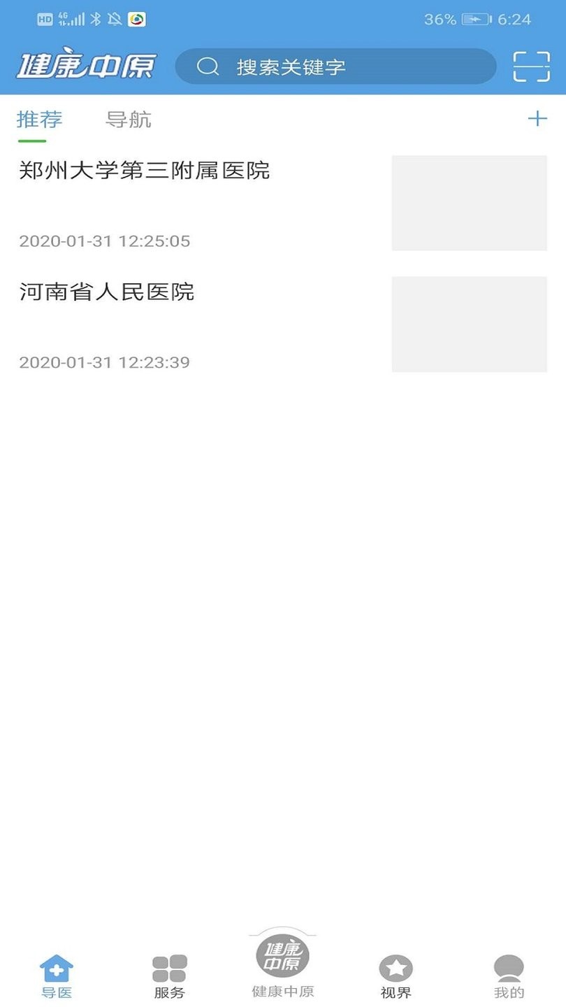 健康中原 第1张图