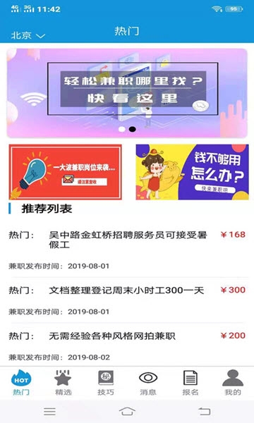 汇通兼职 第1张图