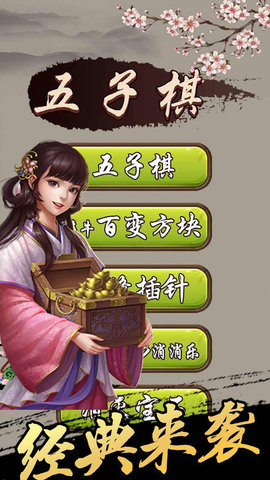 嗨游五子棋 第1张图