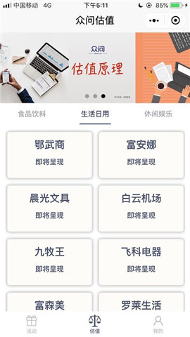 众问估值 第1张图