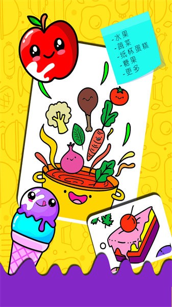 儿童水果填色画画 第1张图