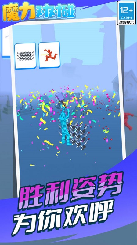 魔力对对碰 第1张图