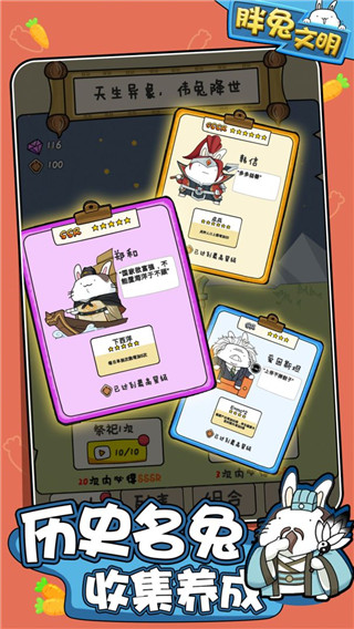 胖兔文明真正 第1张图