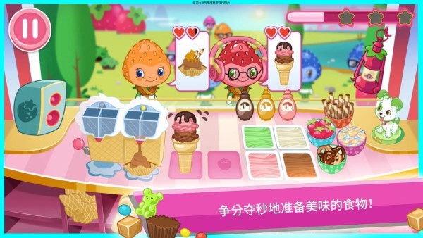 草莓甜心冰激凌岛 第1张图
