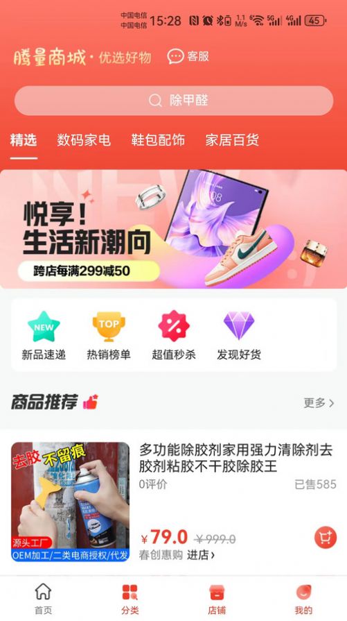 腾量商城 第1张图