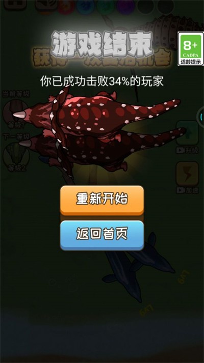 贪吃大挑战 第1张图