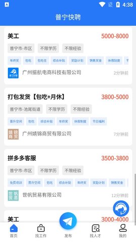 普宁快聘 第1张图