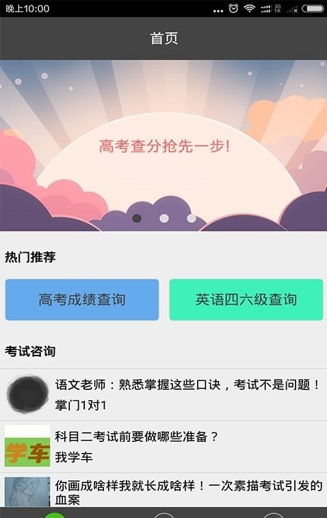 成绩查分宝 第1张图