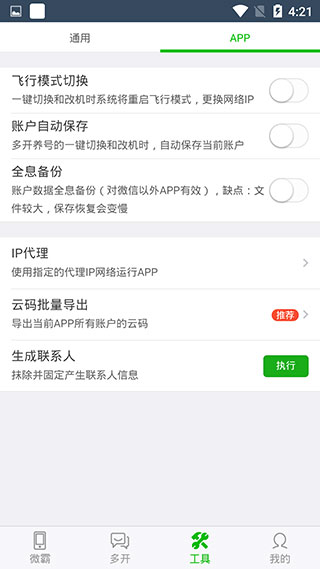 微霸 第1张图