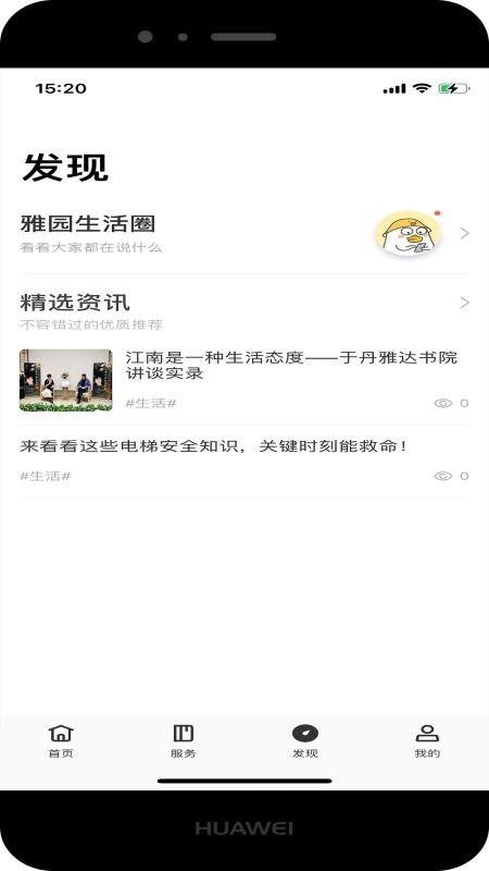 雅园生活 第1张图