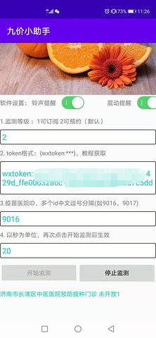 九价小助手 第1张图