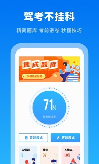 驾考学习通 第1张图